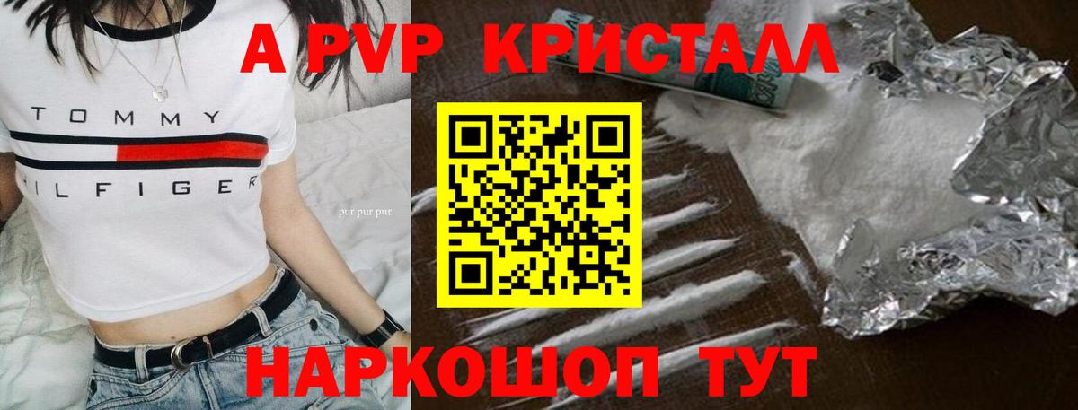 Альфа ПВП Crystall Черногорск