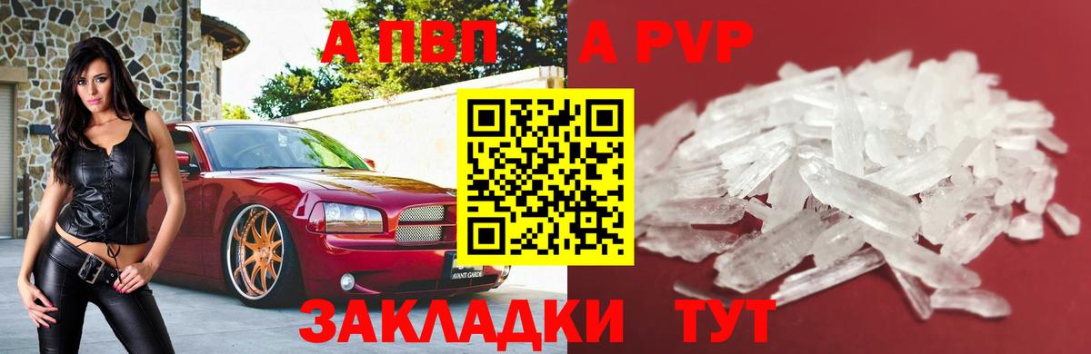Alpha PVP Соль  Вход с VPN  Alpha-PVP Crystall  Alpha-PVP Crystall  Черногорск 