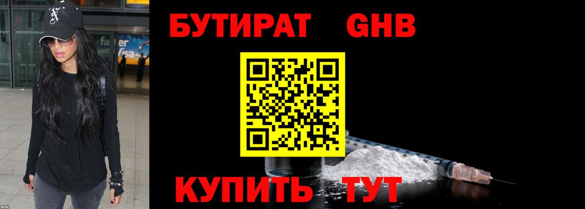 Бутират оксана  Вход с VPN  Черногорск 
