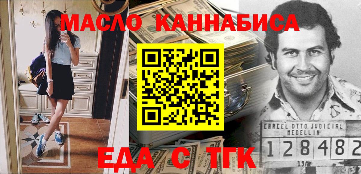 Еда ТГК марихуана  Вход с VPN  Черногорск 