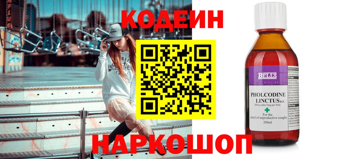 Кодеиновый сироп Lean напиток Lean (лин)  Вход с VPN  Кодеин напиток Lean (лин)  Черногорск 