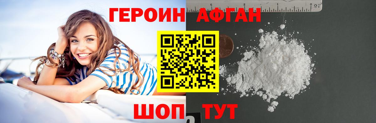 ГЕРОИН Heroin Черногорск
