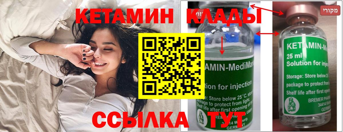 Кетамин VHQ Черногорск