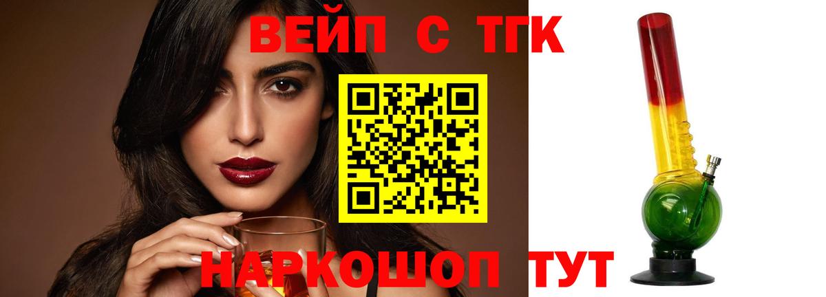 ТГК жижа  Вход с VPN  ТГК жижа  Черногорск 